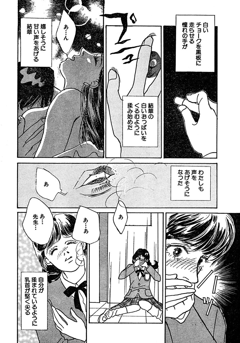 Kyoutaku no Ue de Kyoushi to!? - Page 9
