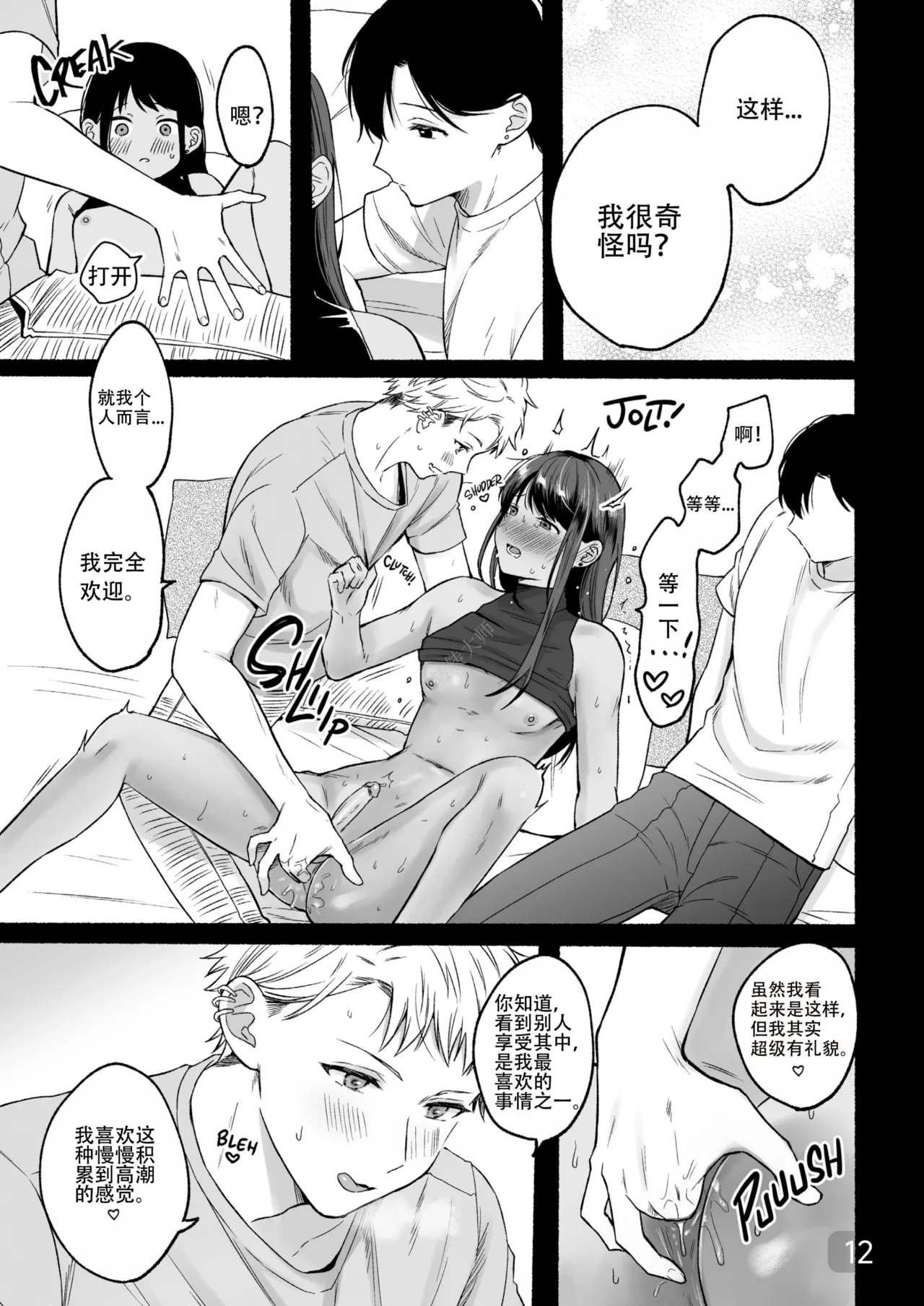 The First Prince's Top Secret First Time｜第一王子的绝密初体验｜男男菊花香汉化【chinese】 - Page 12