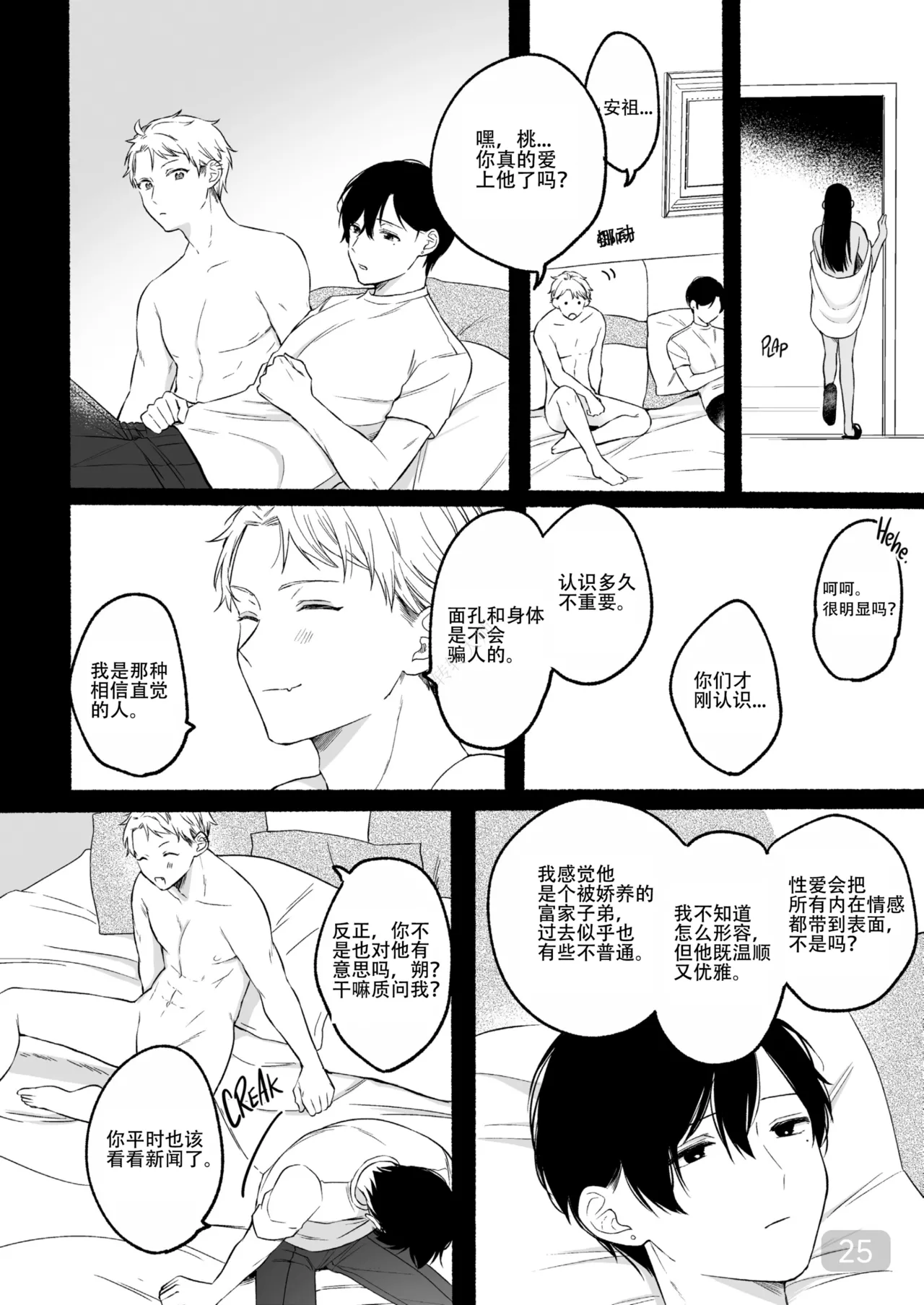 The First Prince's Top Secret First Time｜第一王子的绝密初体验｜男男菊花香汉化【chinese】 page 25 original parody - uncensored blowjob hentai manga - read online free