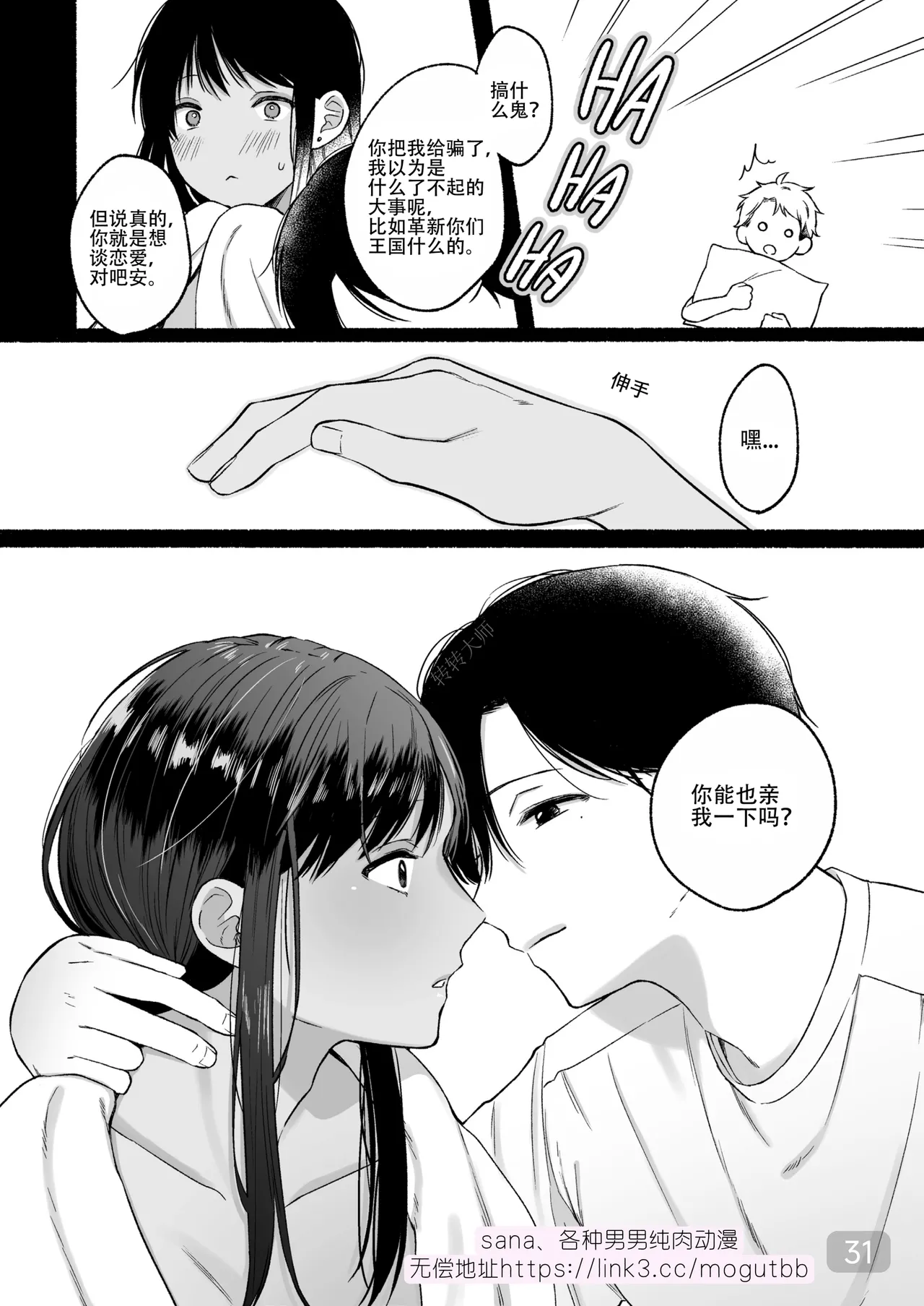 The First Prince's Top Secret First Time｜第一王子的绝密初体验｜男男菊花香汉化【chinese】 page 31 original parody - uncensored blowjob hentai manga - read online free
