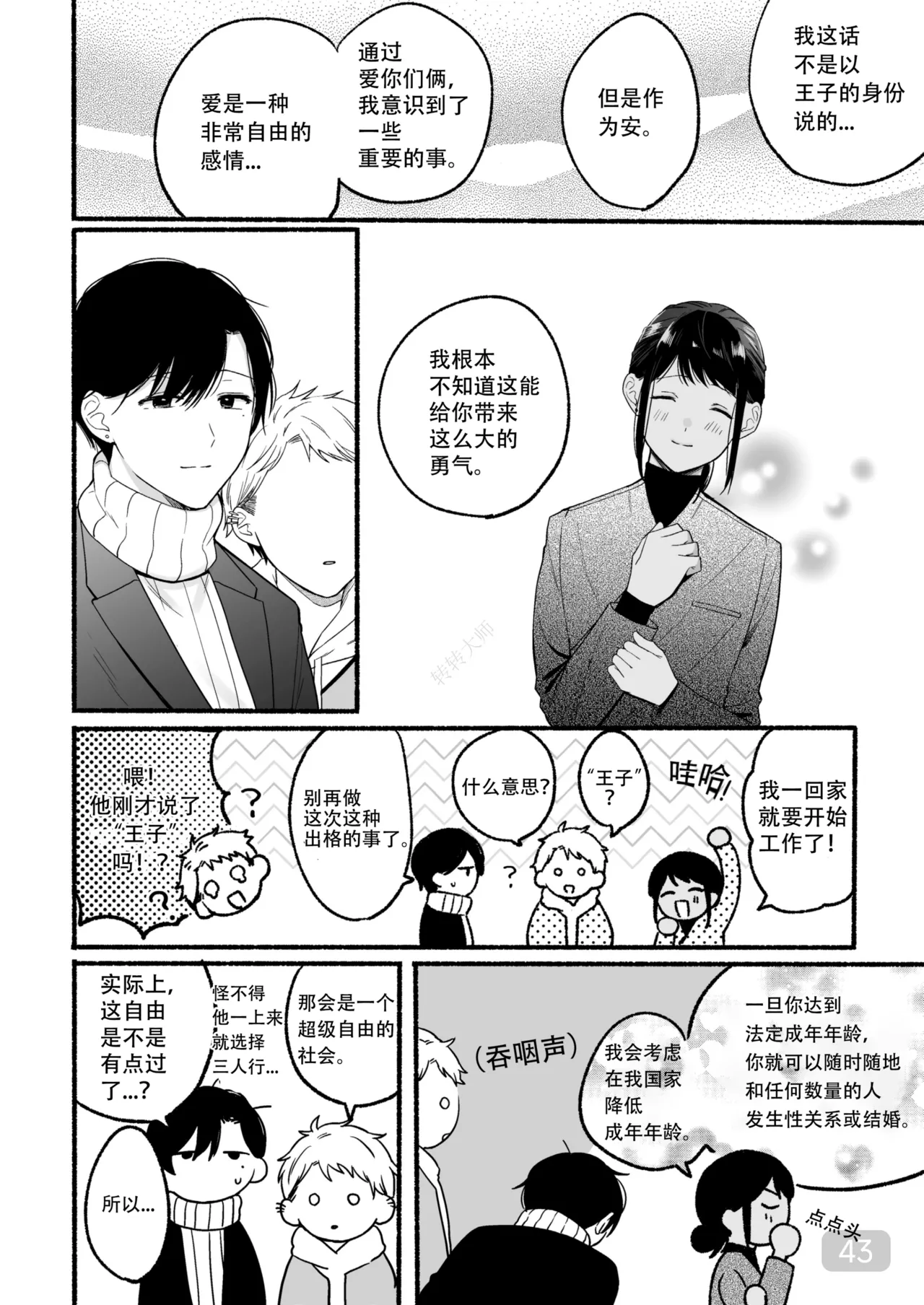 The First Prince's Top Secret First Time｜第一王子的绝密初体验｜男男菊花香汉化【chinese】 page 43 original parody - uncensored dark skin hentai manga - read online free