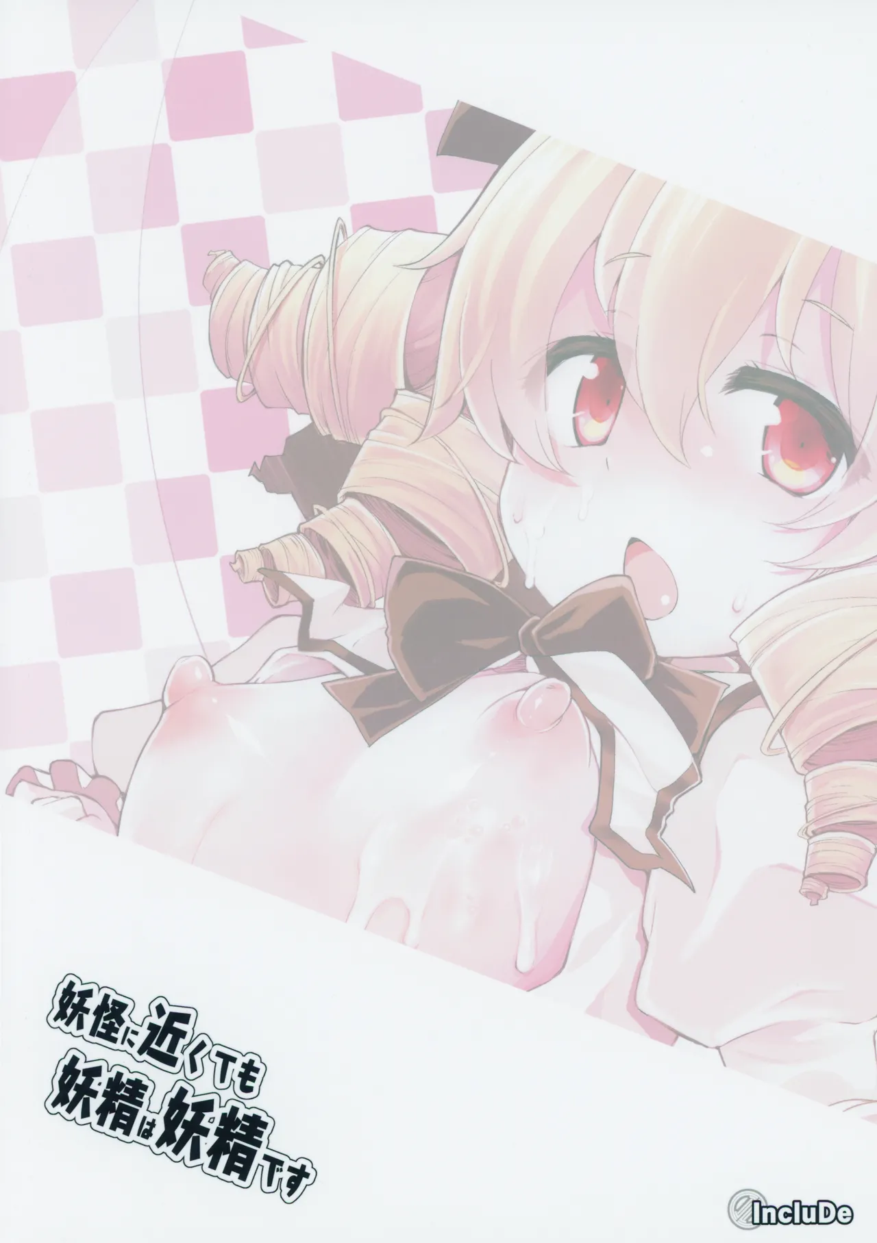 Page 22 of Youkai ni Chikazuite mo Yousei wa Yousei desu