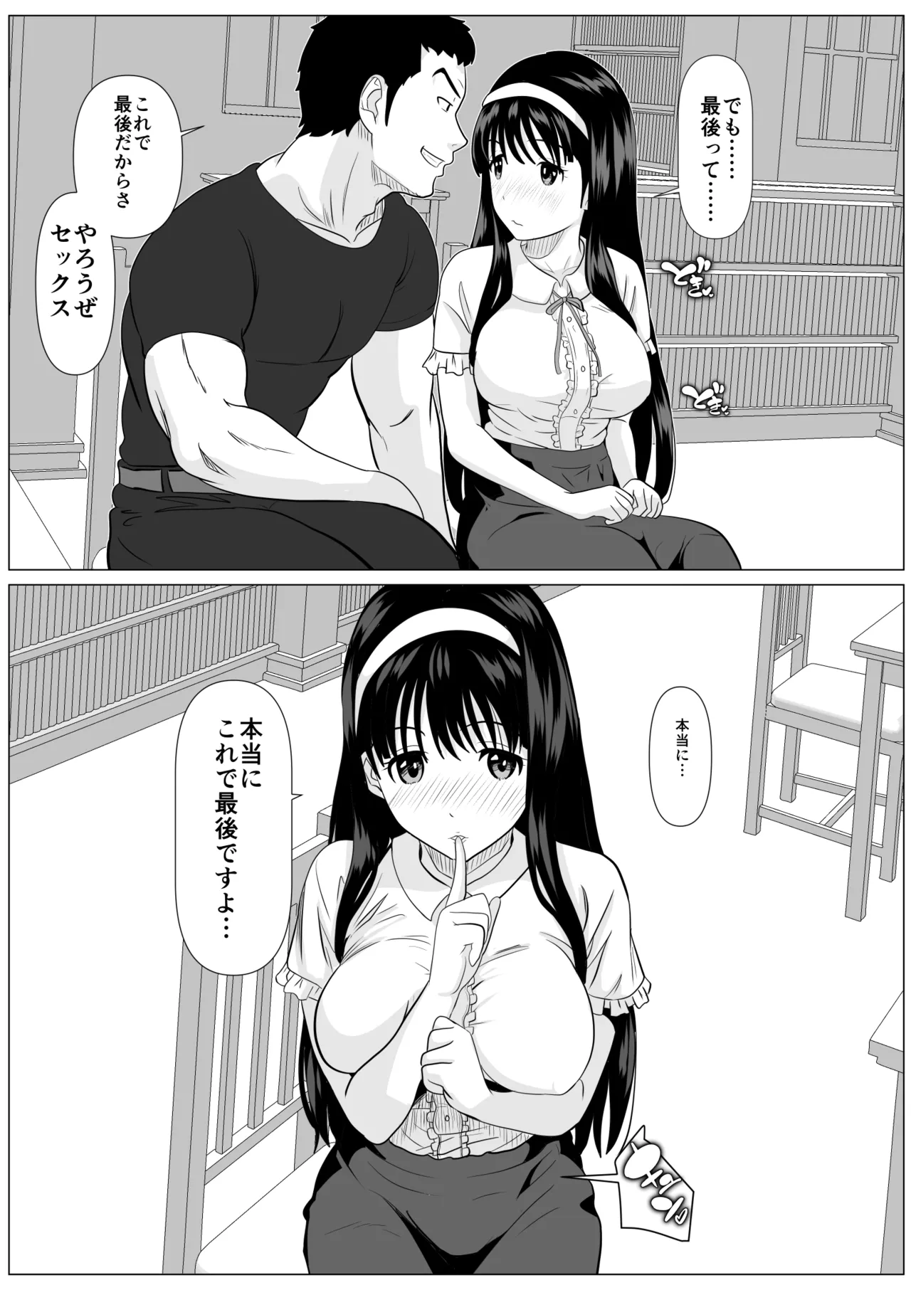 Kore de Saigo Desu yo page 52 original parody - kissing big breasts hentai manga - read online free