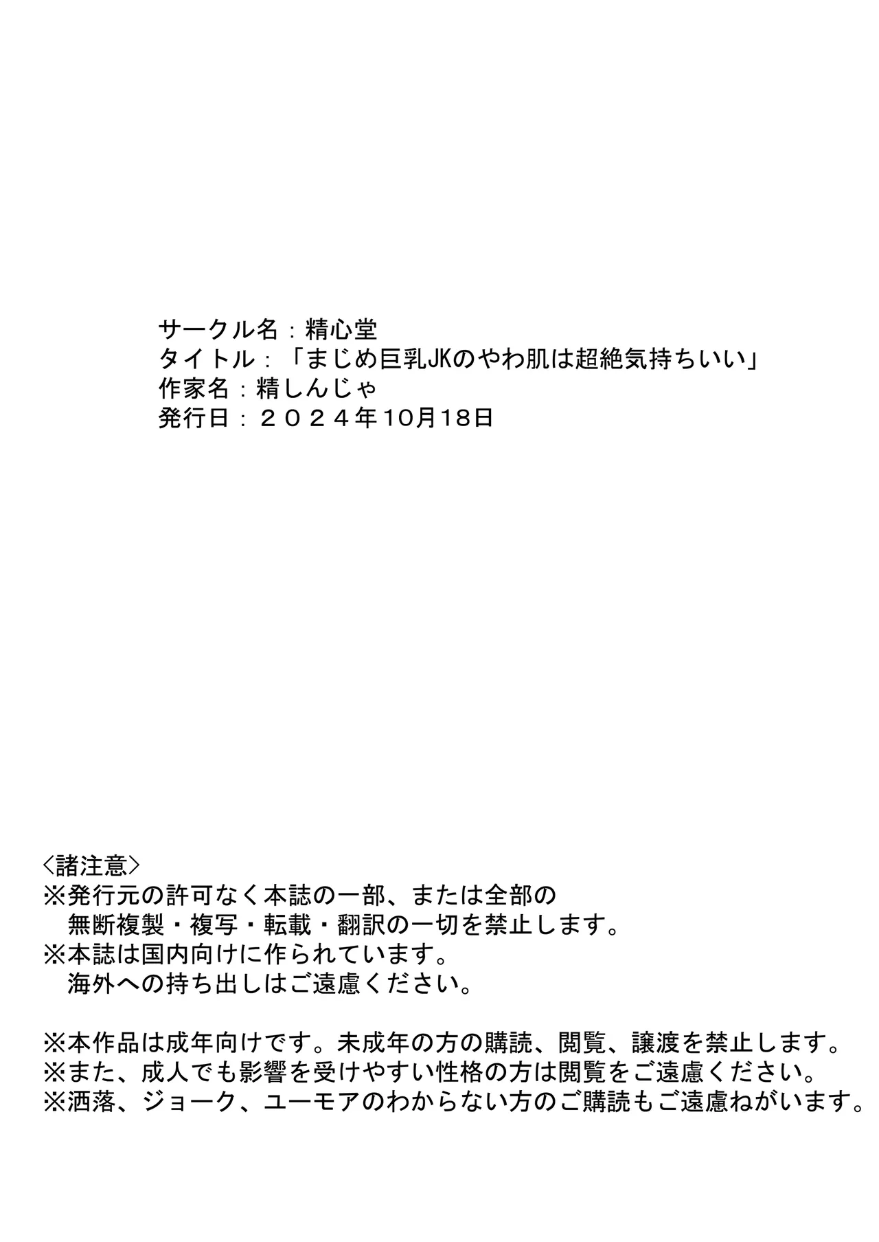 Majime Kyonyuu JK no Yawahada wa Chouzetsu Kimochi Ii page 49 original parody - maid big breasts hentai manga - read online free