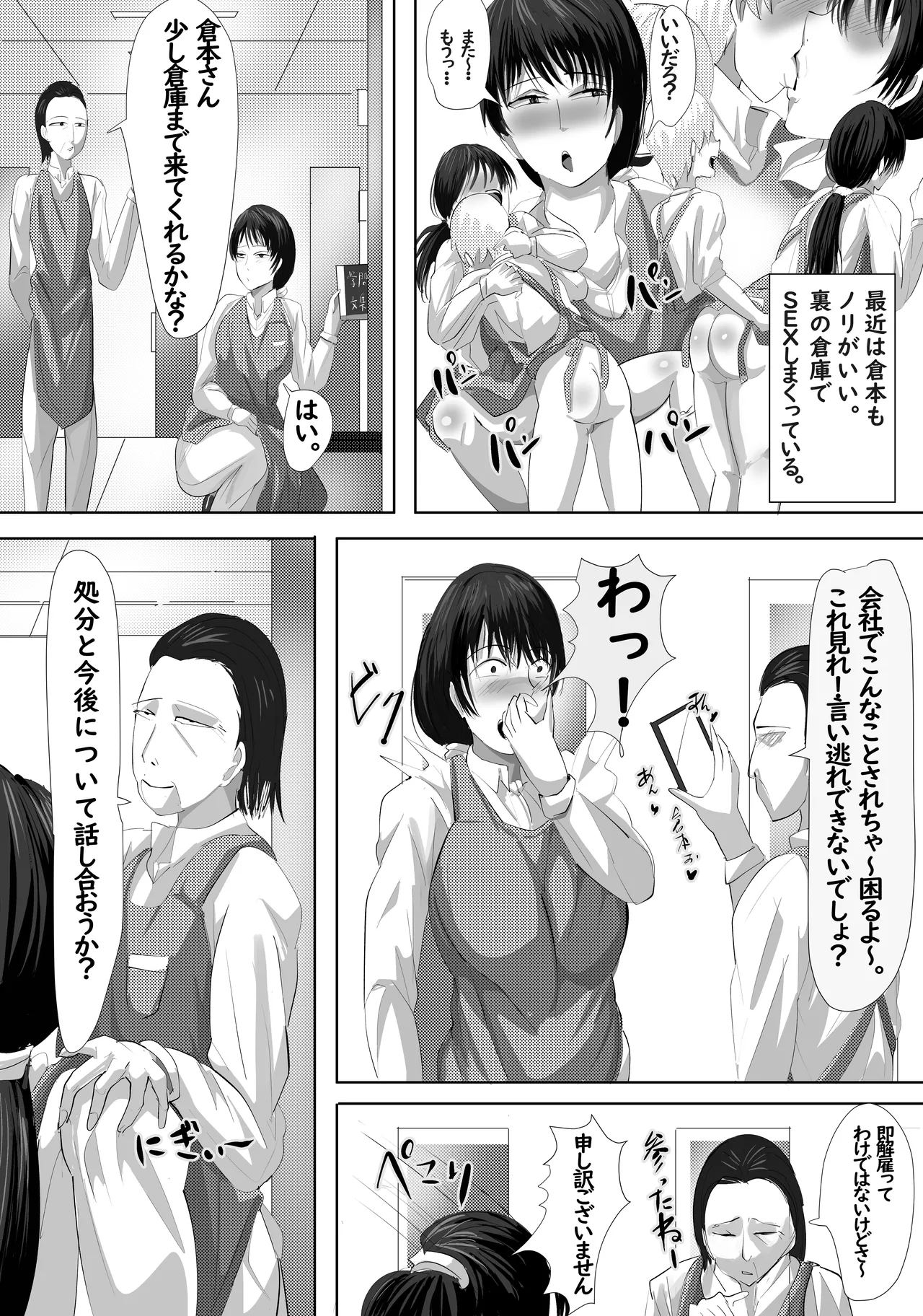 Saikin, Joushi ga Ore to Kanojo no Shift o Awasenai Kudan page 26 original parody - paizuri mosaic censorship hentai manga - read online free