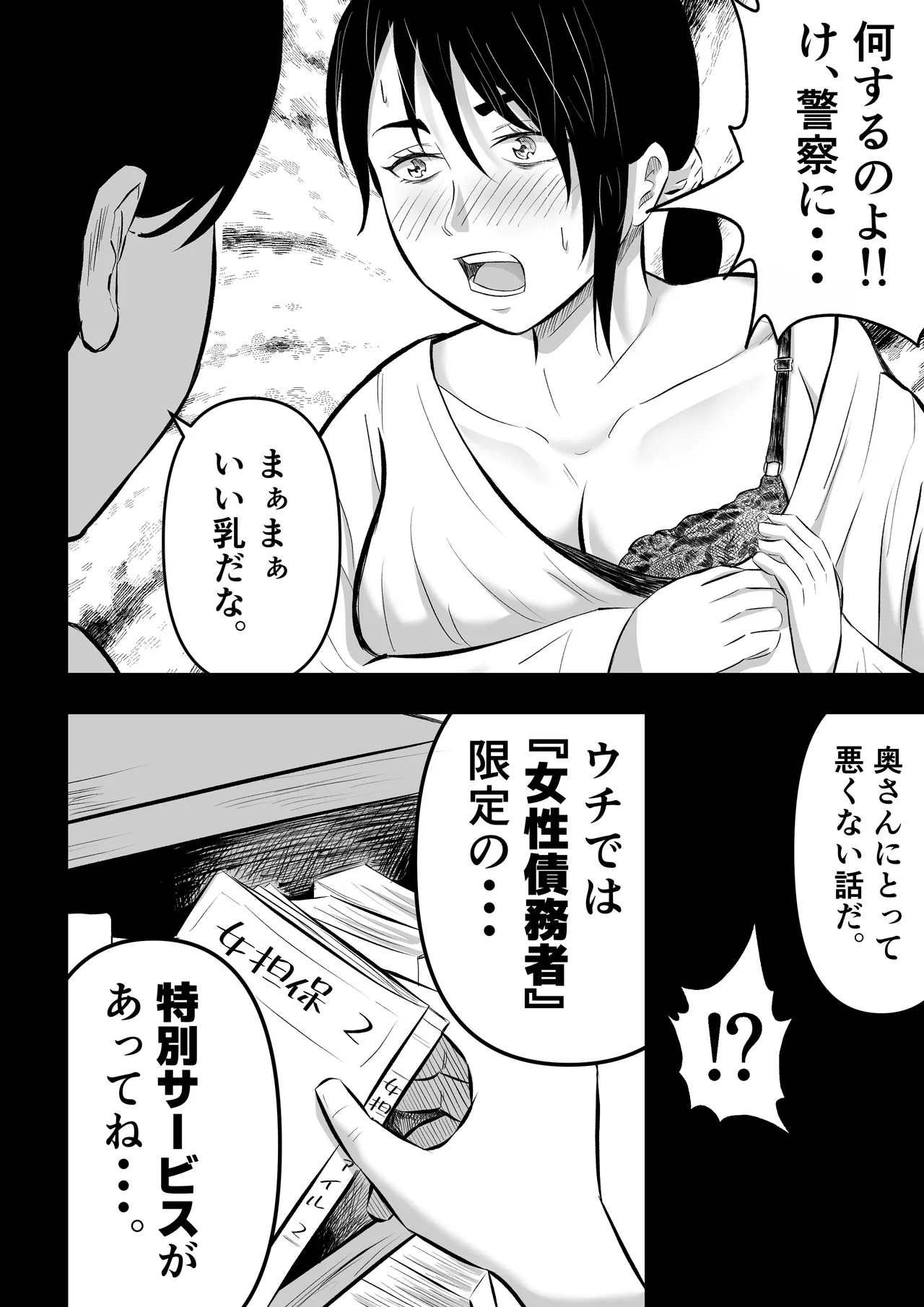 Shakkinzuma no NTR Namahaishin page 17 original parody - big breasts milf hentai manga - read online free