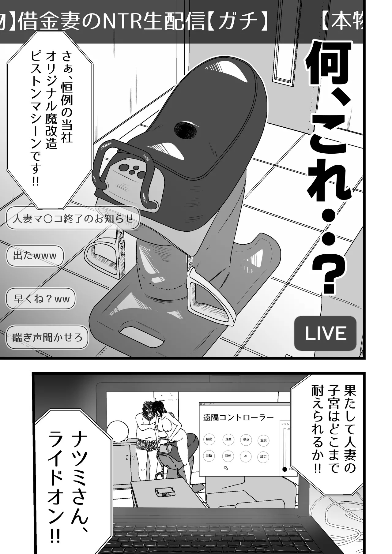 Shakkinzuma no NTR Namahaishin page 34 original parody - big breasts milf hentai manga - read online free