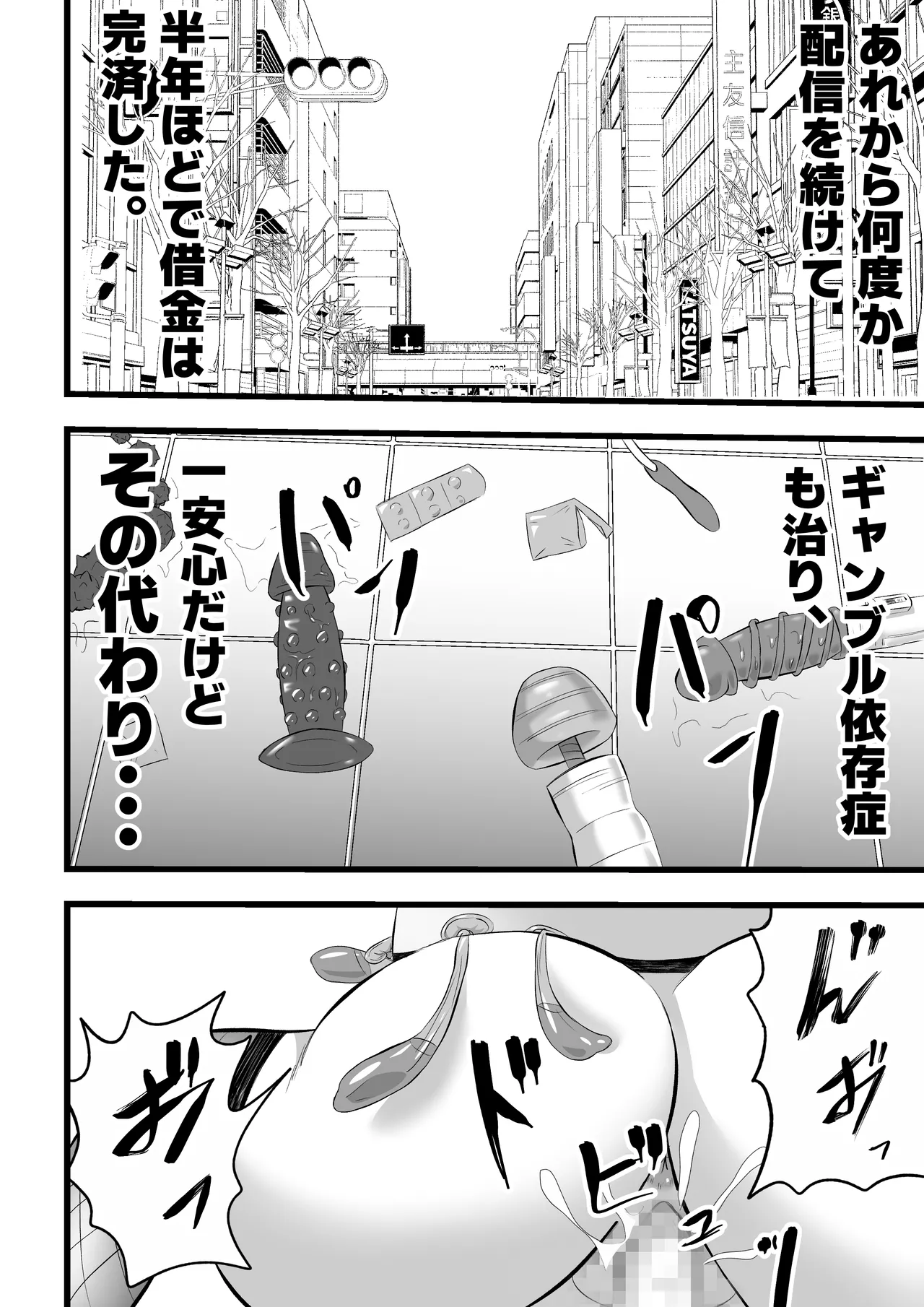 Shakkinzuma no NTR Namahaishin - Page 49