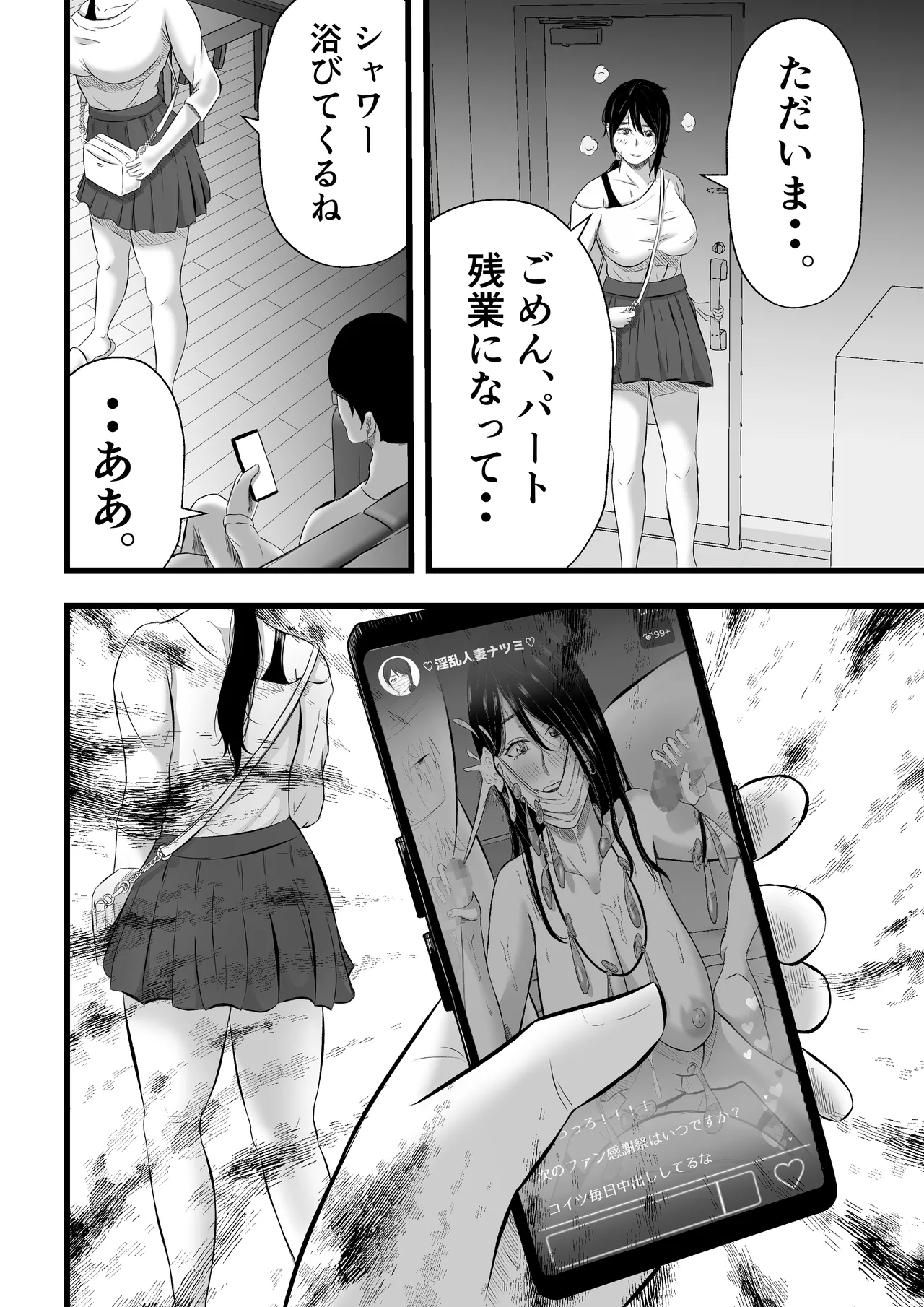 Shakkinzuma no NTR Namahaishin - Page 51