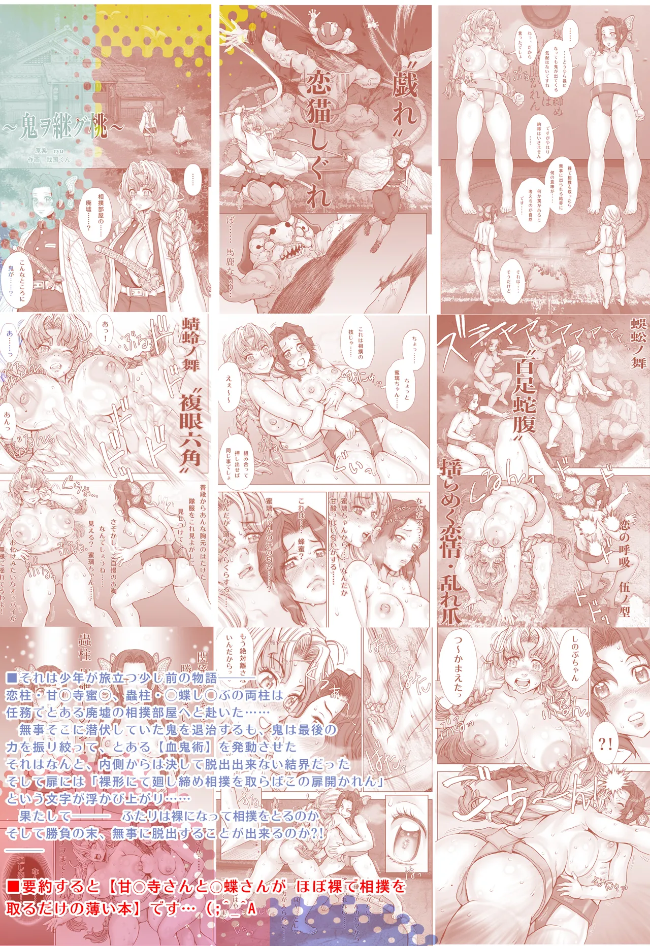 Zenra ni Mawashi de Sumou o Toranai to Derarenai Heya page 106 featuring shinobu kochou kimetsu no yaiba parody - big breasts hairy hentai manga - read online free