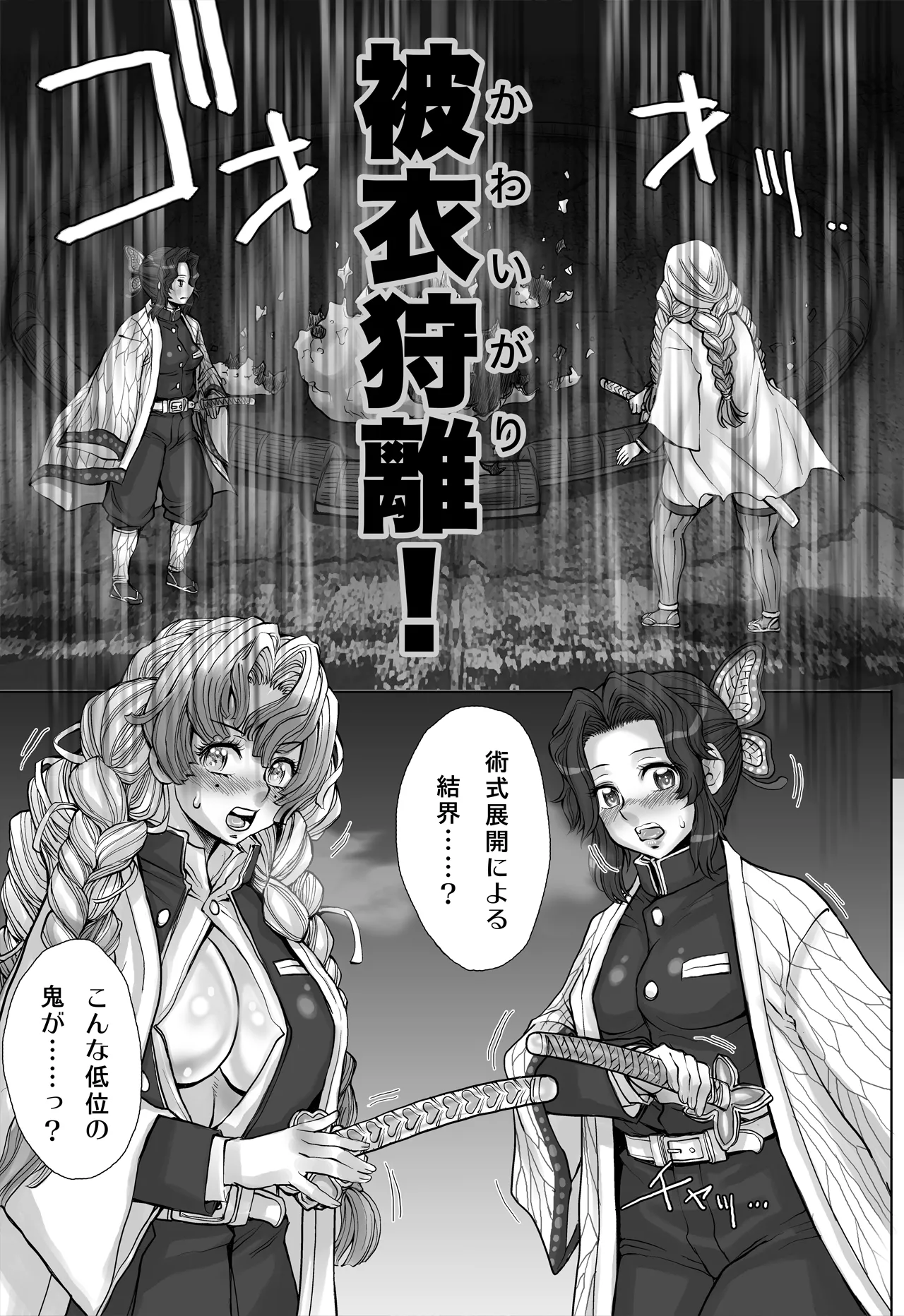 Zenra ni Mawashi de Sumou o Toranai to Derarenai Heya page 9 featuring shinobu kochou kimetsu no yaiba parody - big breasts hairy hentai manga - read online free