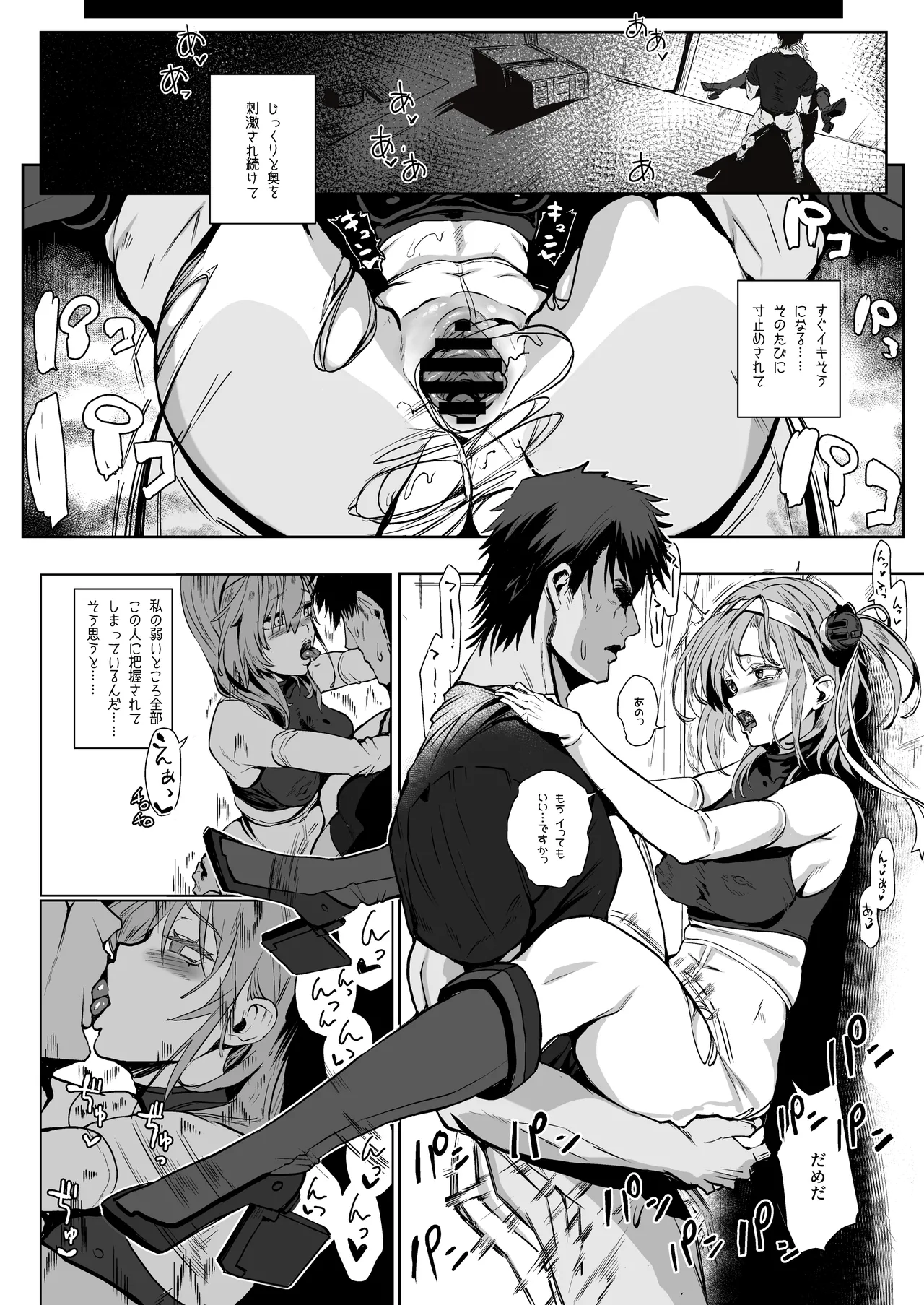 Soushuuhen Kakezuki Trans S - Page 78
