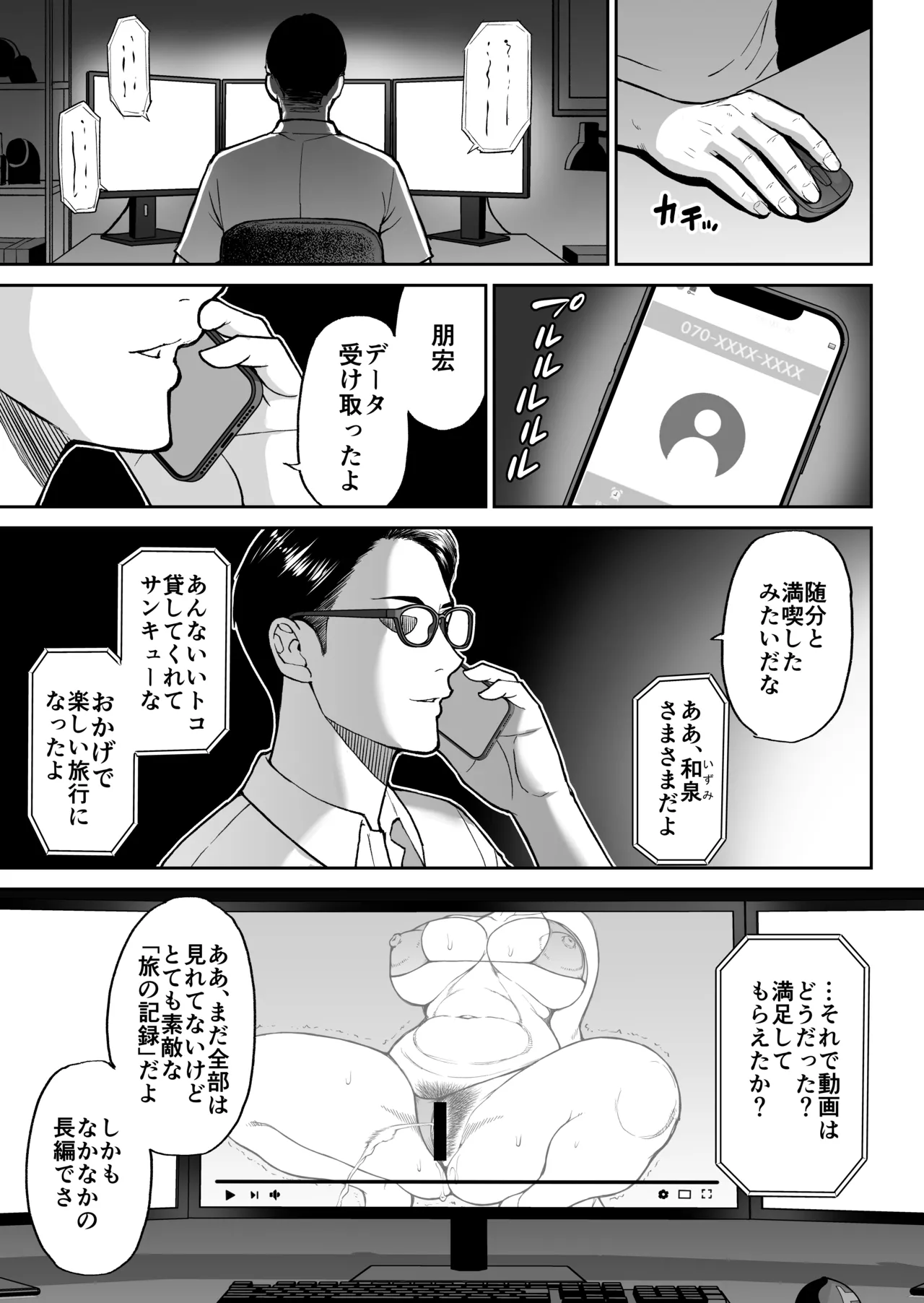 Toujou Yukiyo 37-sai Manatsu no Beach de Aokan Hamedori Sex Oi no Iu Koto ni wa Sakaraenai Watashi page 50 original parody - milf big breasts hentai manga - read online free