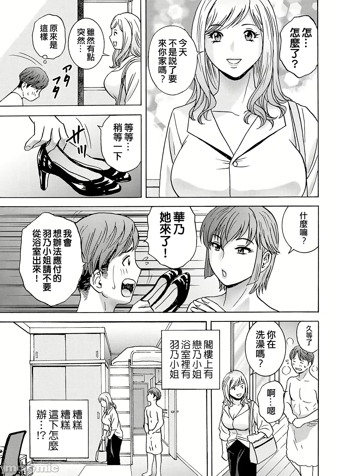 Shitataru Kano Haha - Page 113