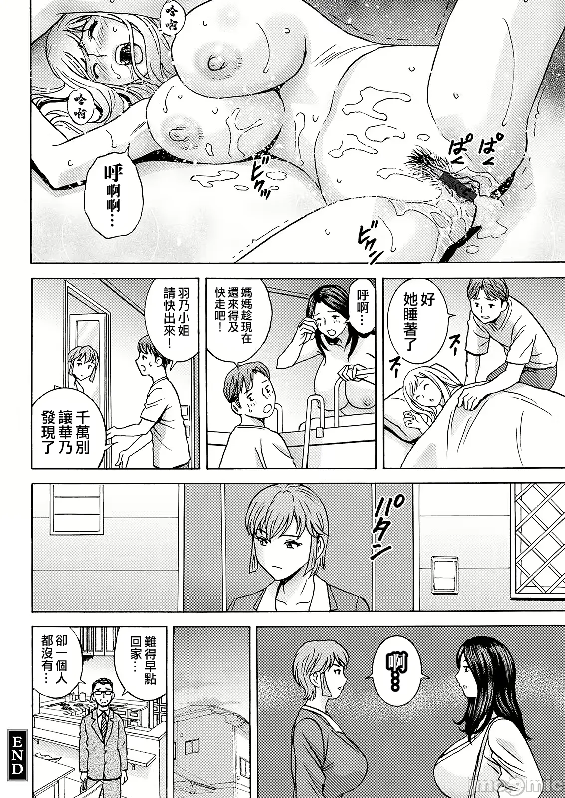 Shitataru Kano Haha page 116 - milf big breasts hentai manga - read online free