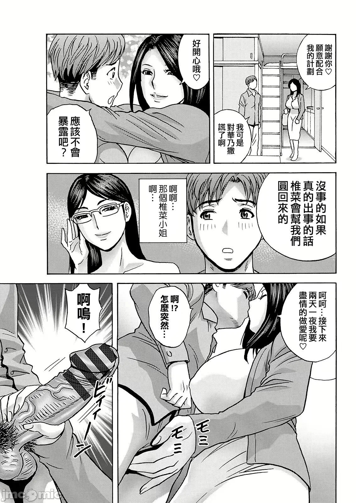 Shitataru Kano Haha page 123 - milf big breasts hentai manga - read online free