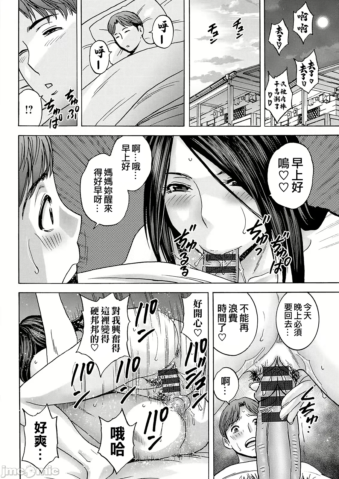 Shitataru Kano Haha page 132 - milf big breasts hentai manga - read online free