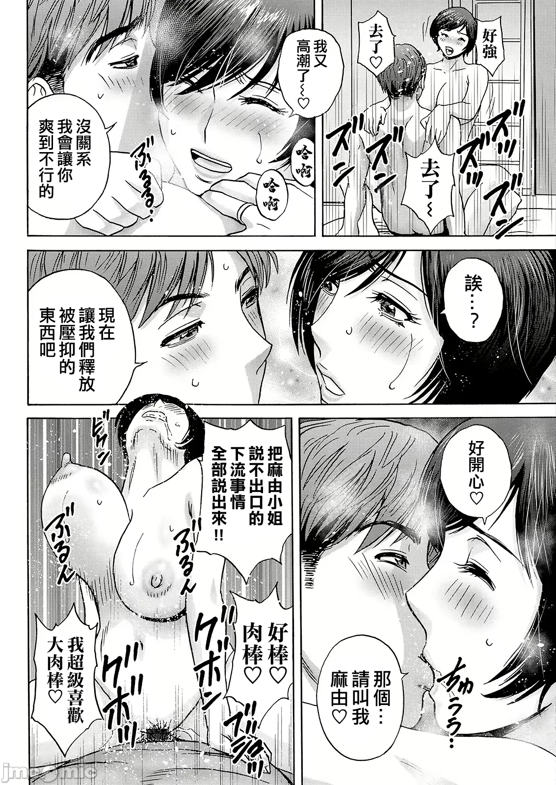 Shitataru Kano Haha - Page 144