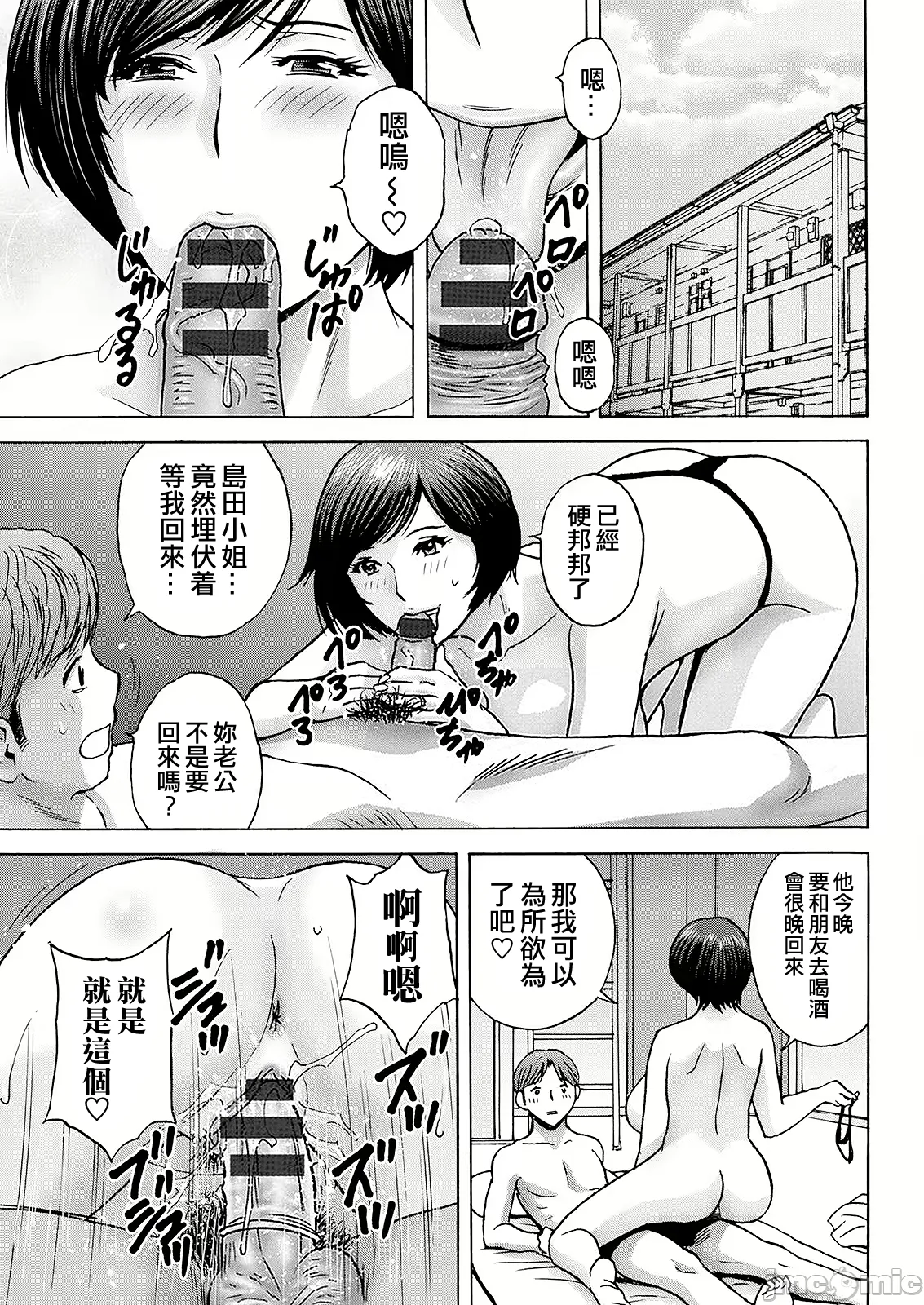 Shitataru Kano Haha - Page 153