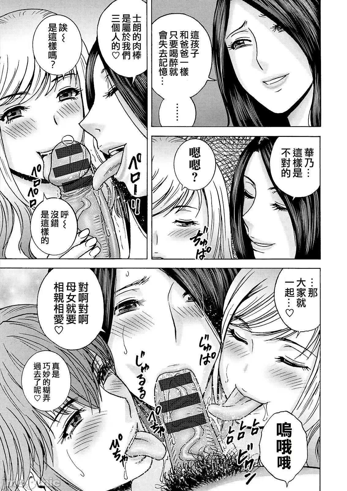 Shitataru Kano Haha - Page 173