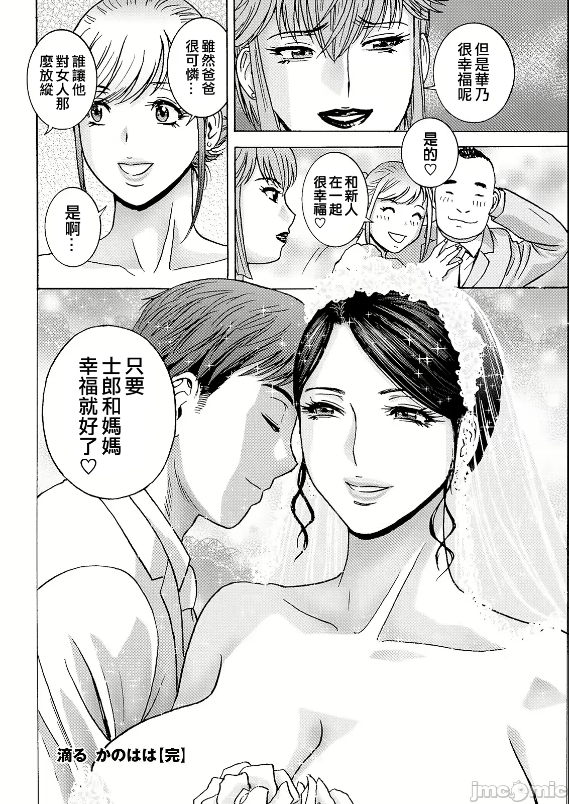 Shitataru Kano Haha - Page 188