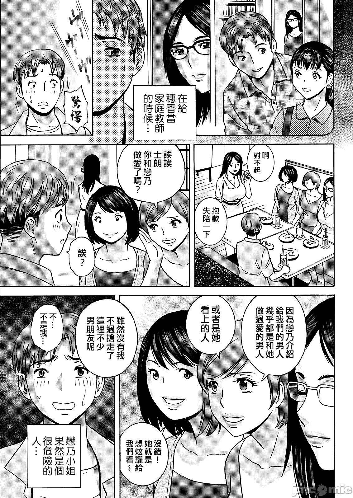 Shitataru Kano Haha - Page 81