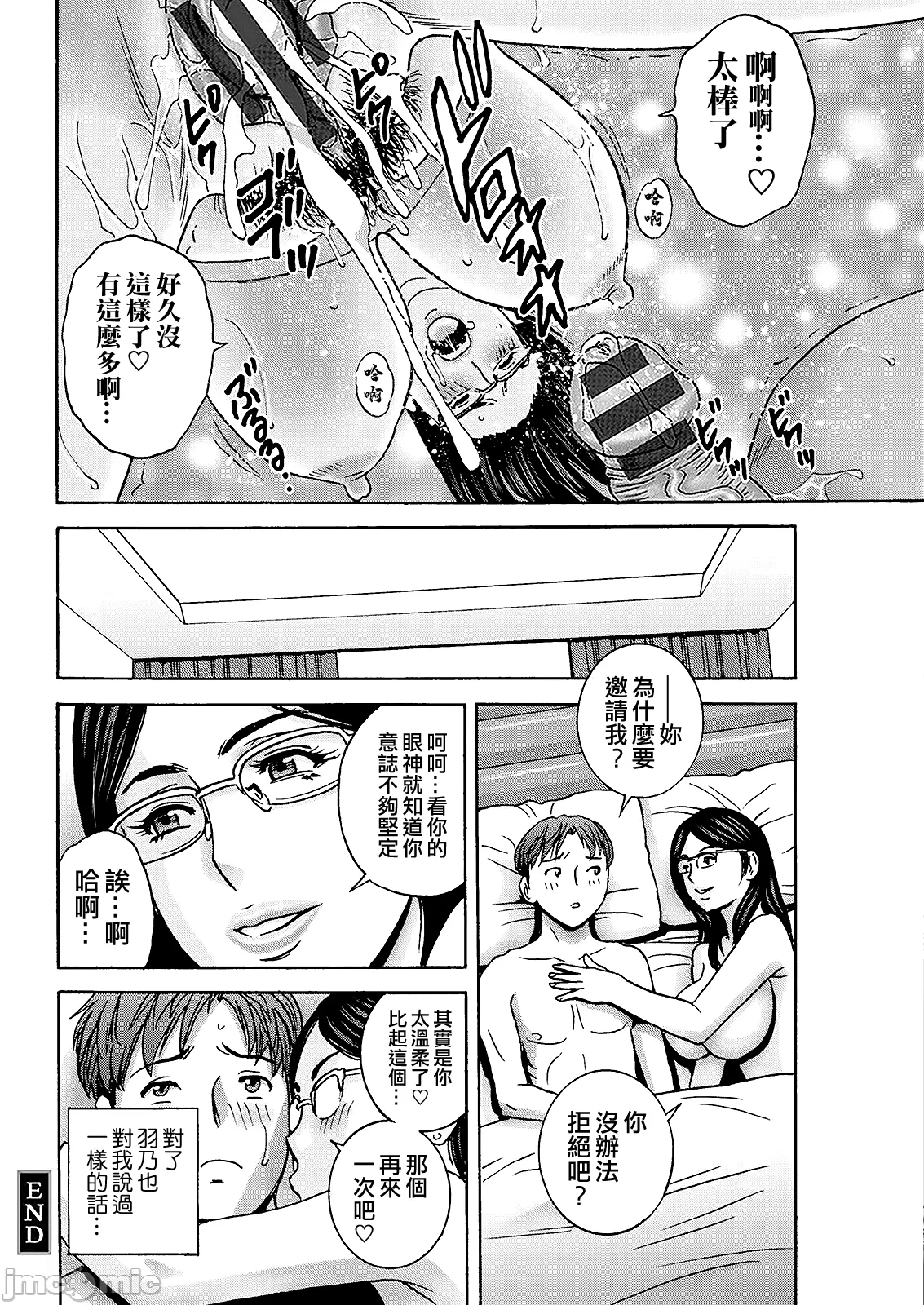 Shitataru Kano Haha - Page 96