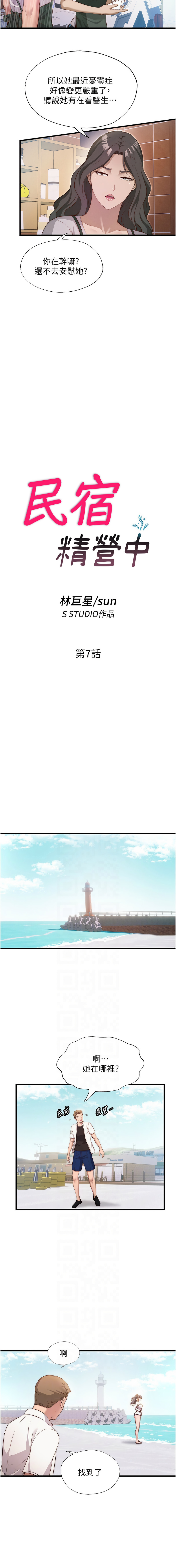 民宿精营中 | 民宿精營中 1-11 page 103 - story arc webtoon hentai manga - read online free