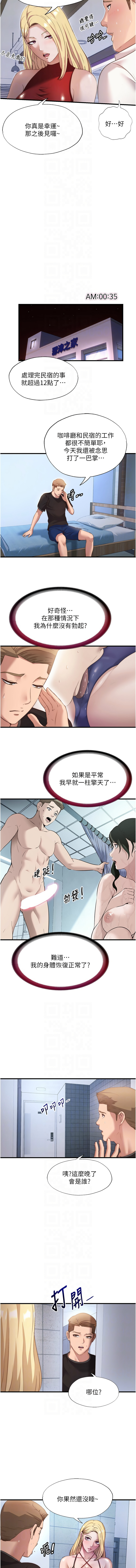 民宿精营中 | 民宿精營中 1-11 page 111 - story arc webtoon hentai manga - read online free