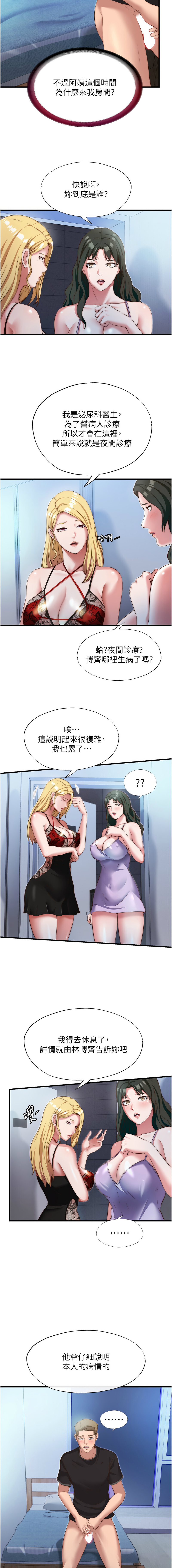 民宿精营中 | 民宿精營中 1-11 page 132 - story arc webtoon hentai manga - read online free