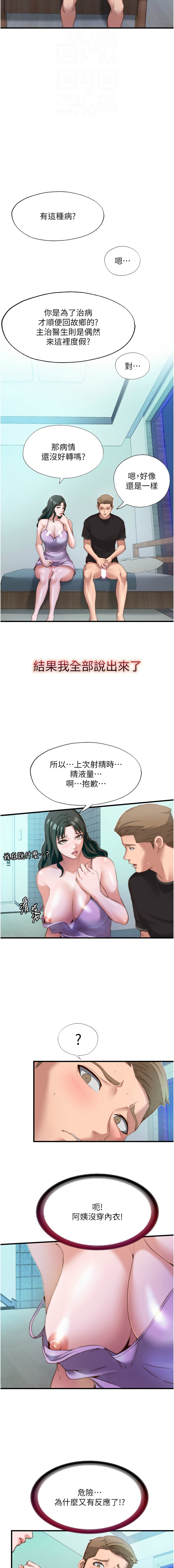 民宿精营中 | 民宿精營中 1-11 page 133 - story arc webtoon hentai manga - read online free