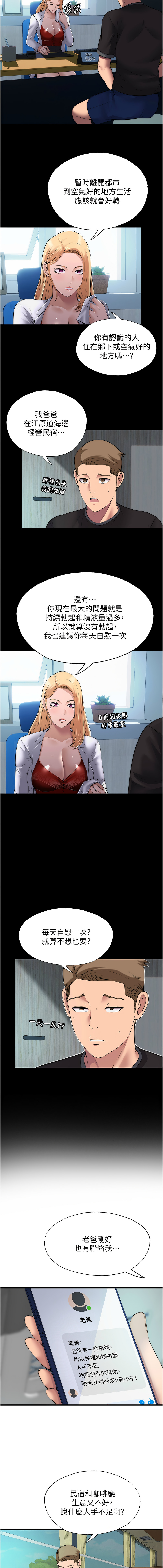 民宿精营中 | 民宿精營中 1-11 page 15 - story arc webtoon hentai manga - read online free
