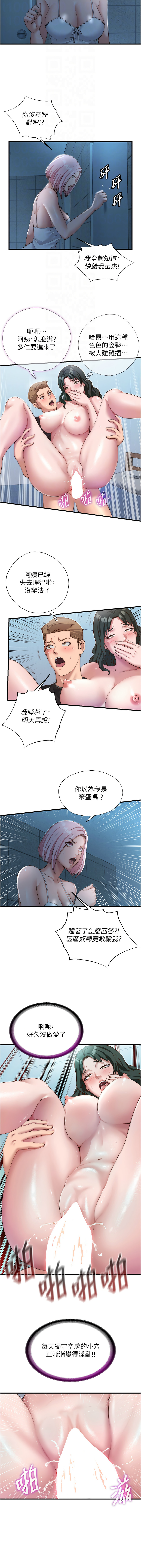 民宿精营中 | 民宿精營中 1-11 page 161 - story arc webtoon hentai manga - read online free