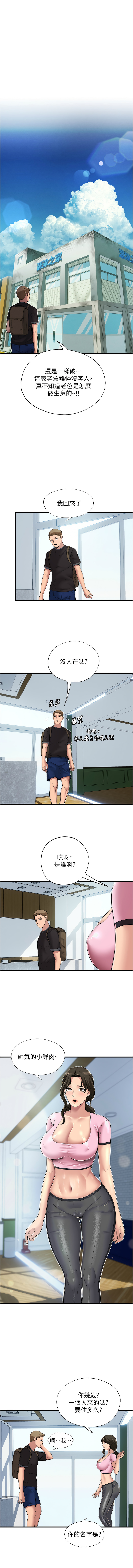 民宿精营中 | 民宿精營中 1-11 page 22 - story arc webtoon hentai manga - read online free