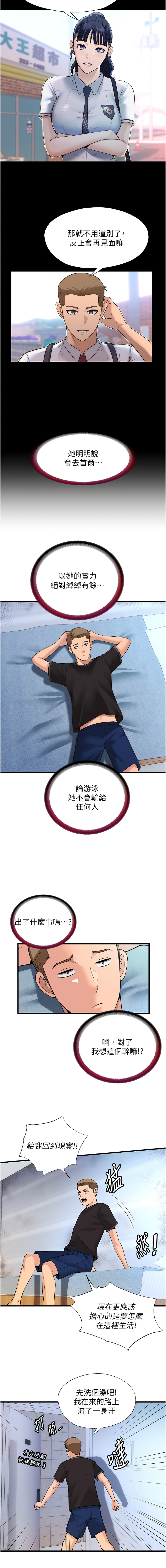 民宿精营中 | 民宿精營中 1-11 page 31 - story arc webtoon hentai manga - read online free