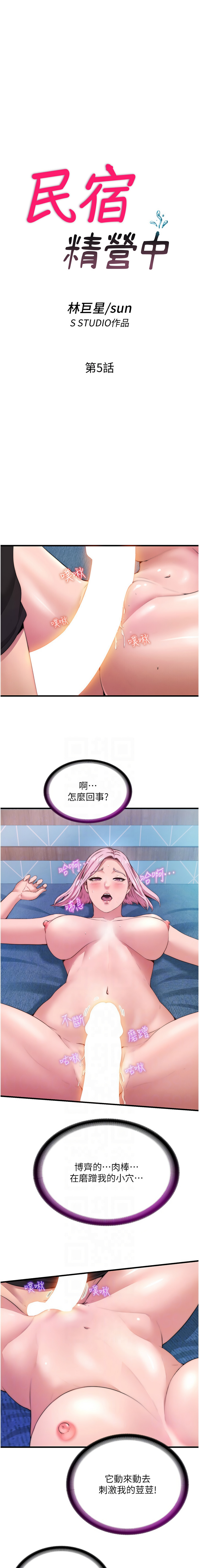 民宿精营中 | 民宿精營中 1-11 page 73 - story arc webtoon hentai manga - read online free