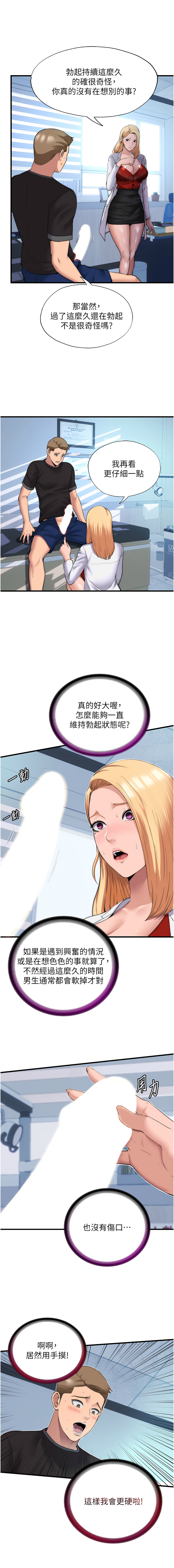 民宿精营中 | 民宿精營中 1-11 page 9 - story arc webtoon hentai manga - read online free