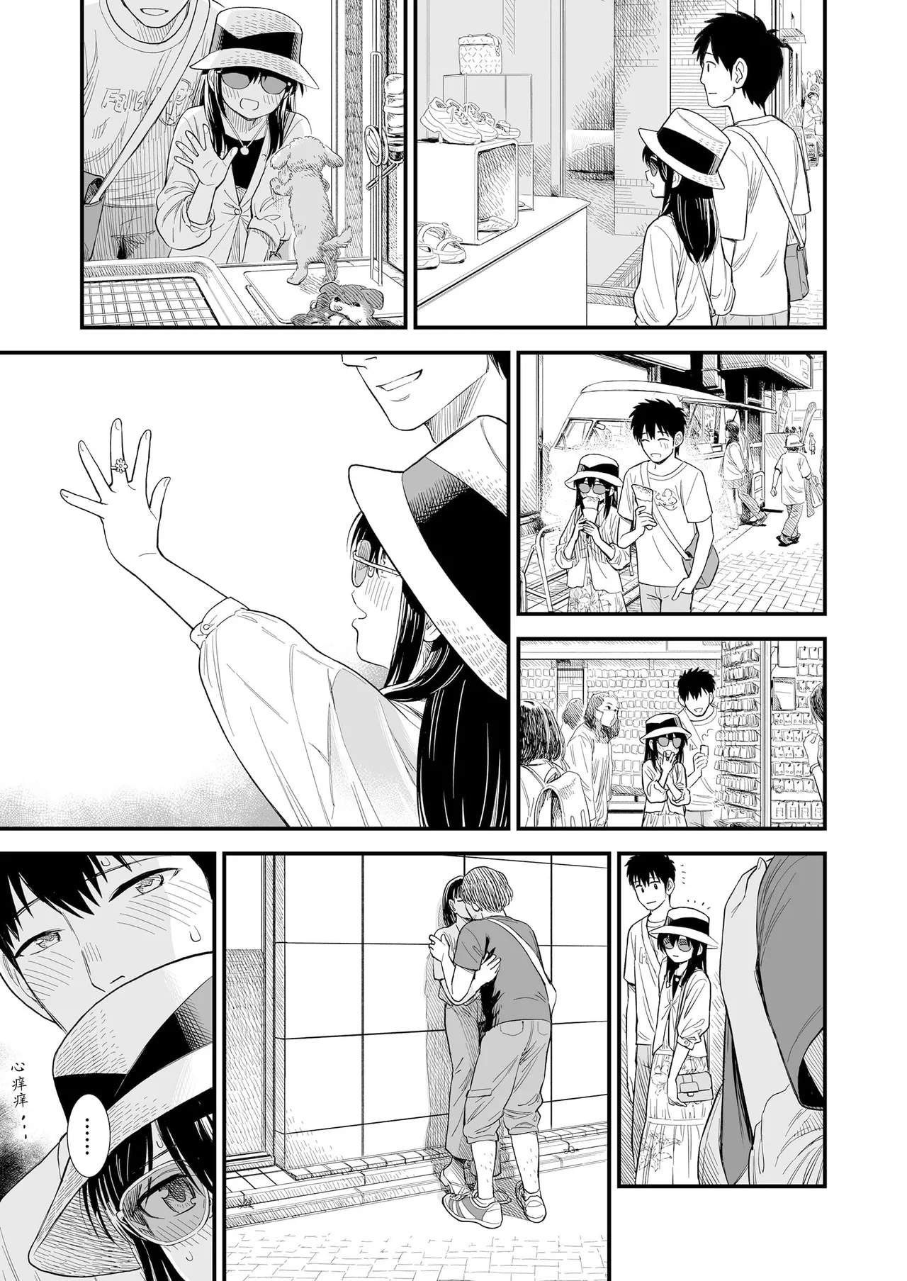 Sekirei-chan to Boku - Page 111