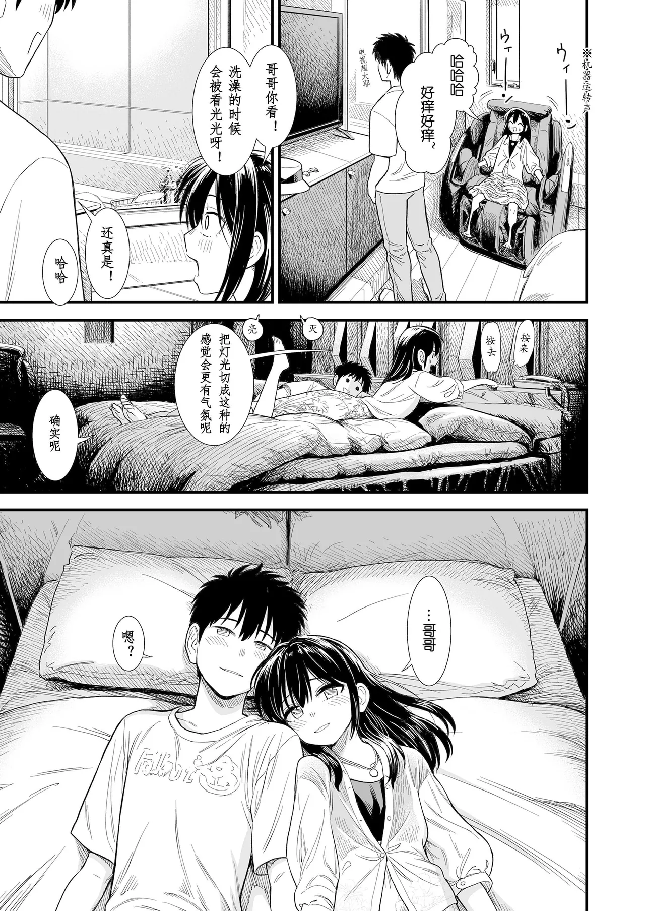 Sekirei-chan to Boku - Page 115
