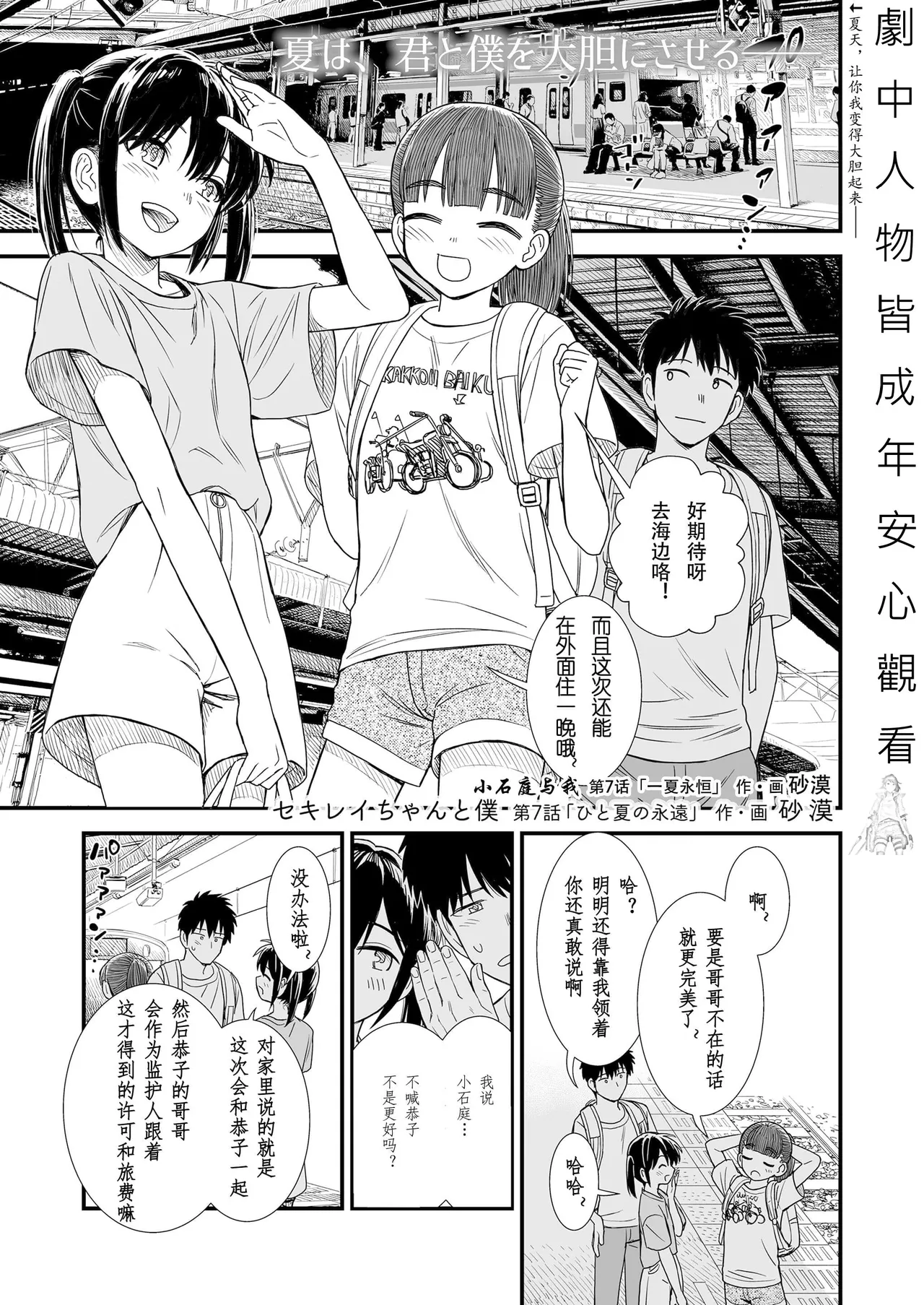 Sekirei-chan to Boku - Page 129