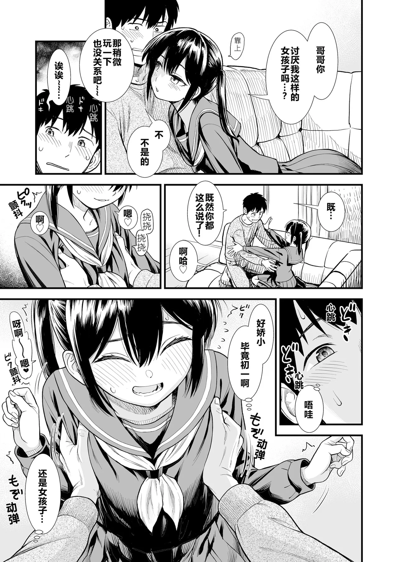 Sekirei-chan to Boku - Page 13