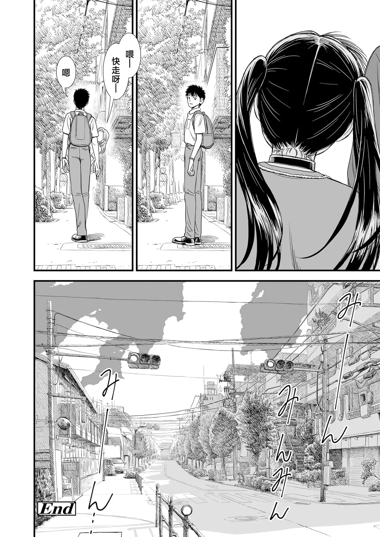 Sekirei-chan to Boku - Page 172