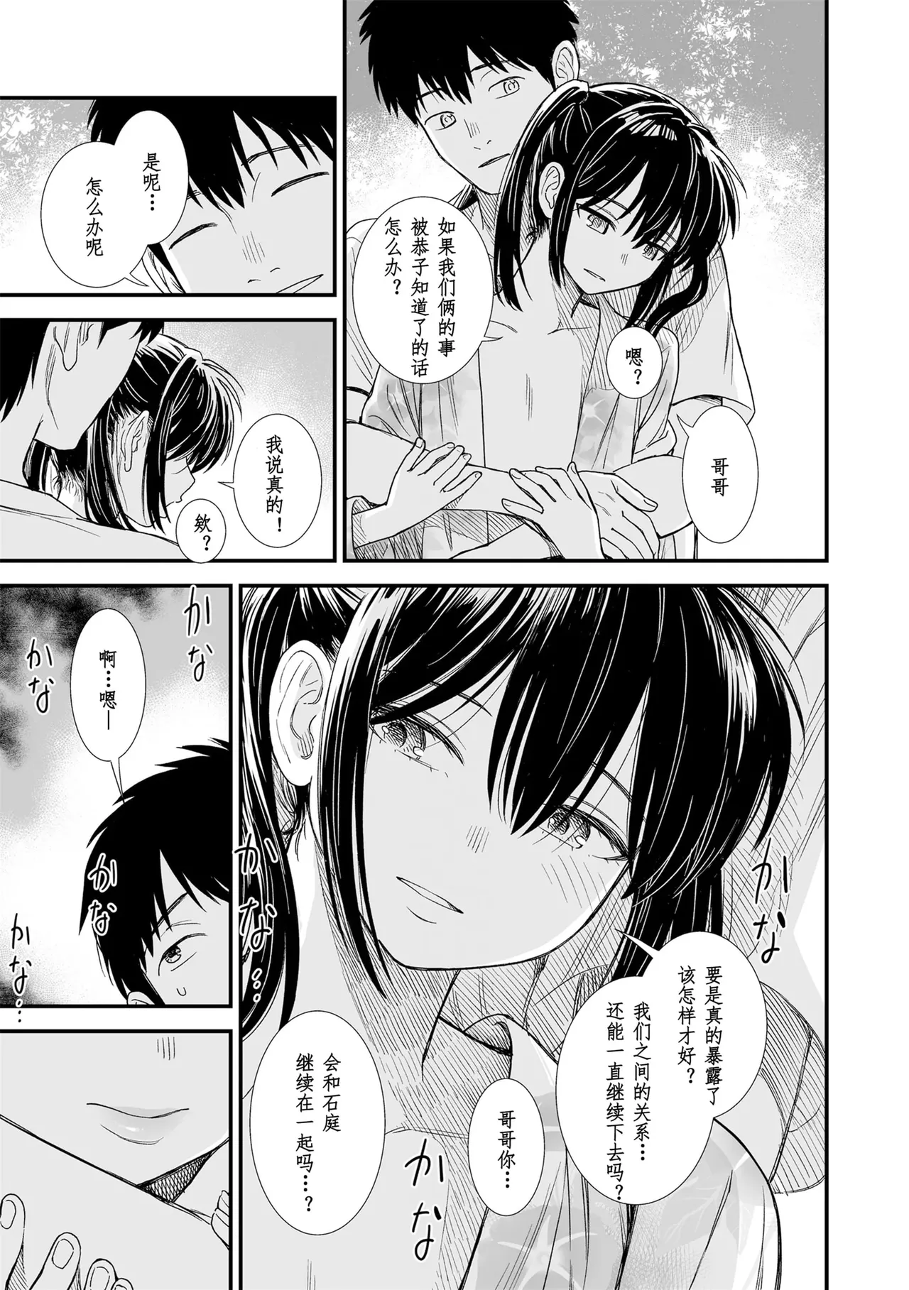 Sekirei-chan to Boku - Page 185
