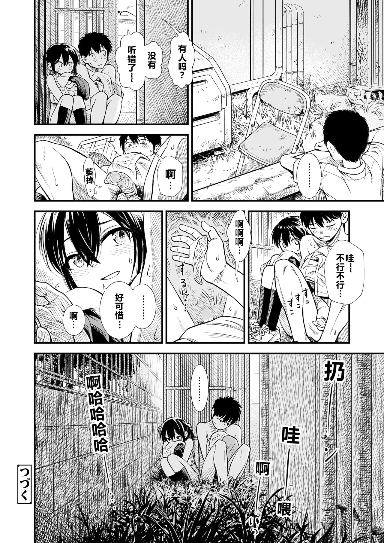 Sekirei-chan to Boku - Page 68