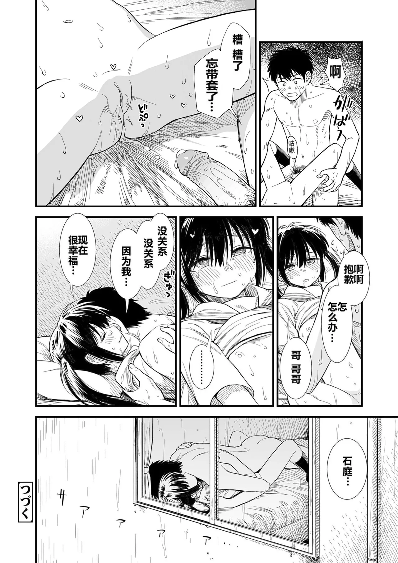 Sekirei-chan to Boku - Page 88