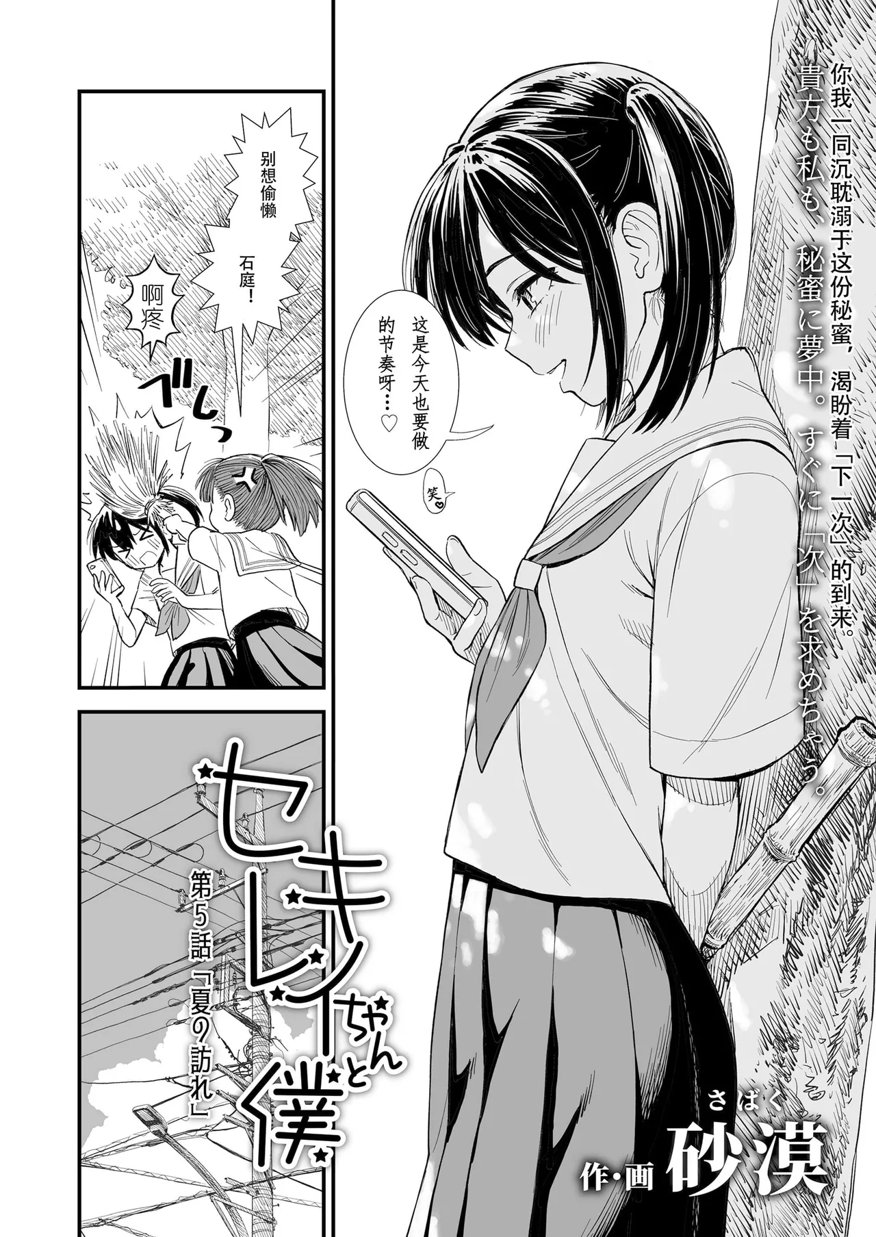 Sekirei-chan to Boku - Page 90