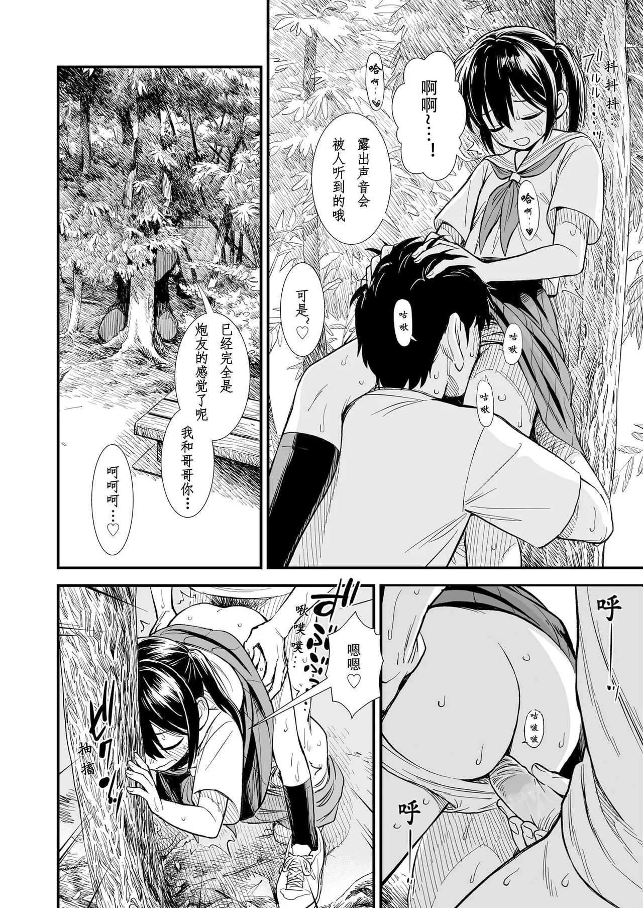 Sekirei-chan to Boku - Page 96