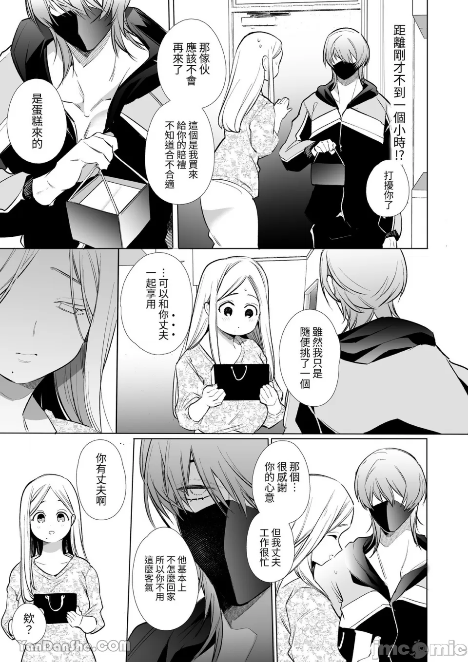 加奈NTR～裏帳男的裏帳人妻雌墮調教 - Page 16