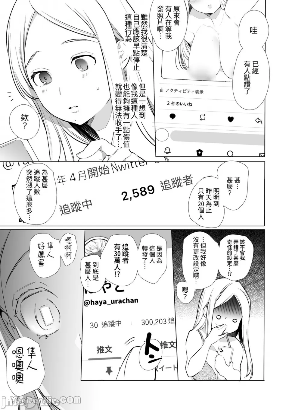 加奈NTR～裏帳男的裏帳人妻雌墮調教 - Page 8