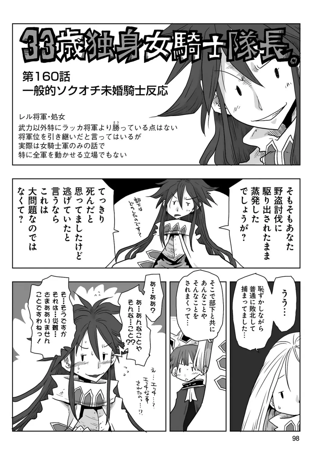 [Amahara] 33-sai Dokushin Onna Kishi Taichou (3) | 33歲單身女騎士隊長。(03) page 100 - multi-work series tankoubon hentai manga - read online free